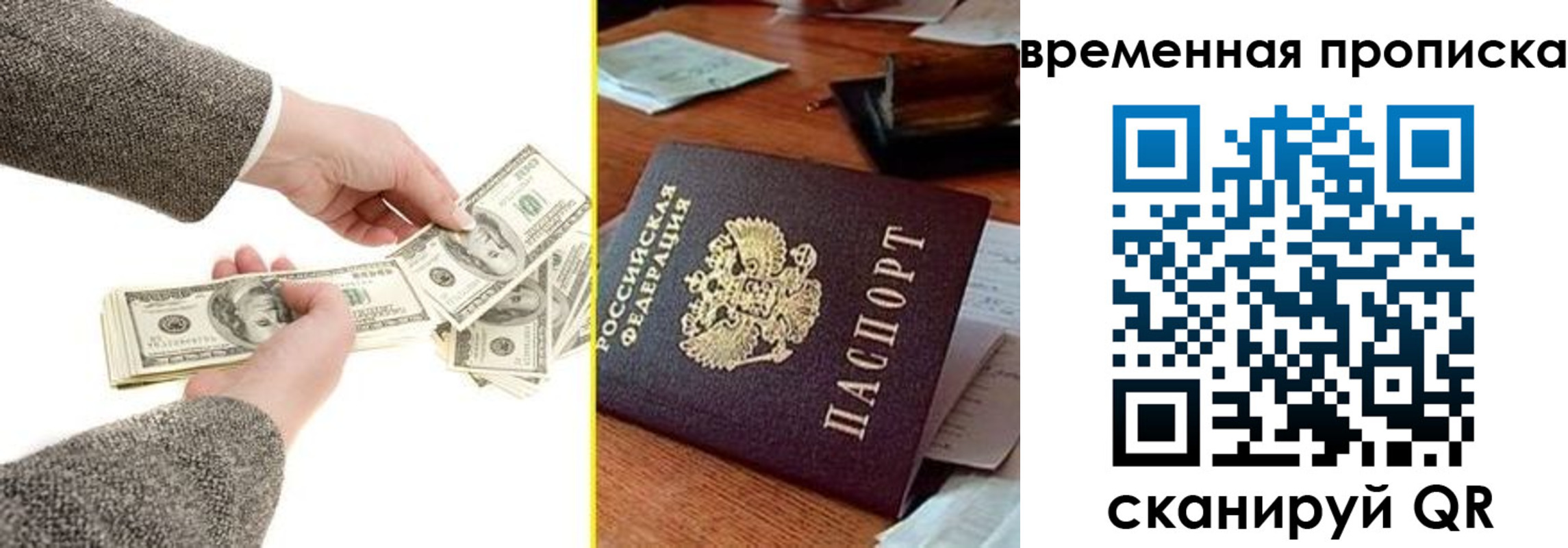 временная регистрация надежно в Балаково