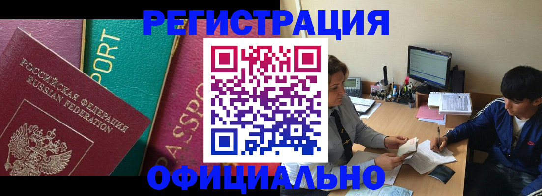 временная регистрация в квартире в Балаково