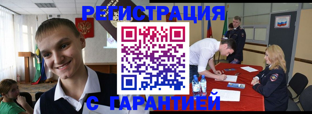 временная регистрация в Балаково