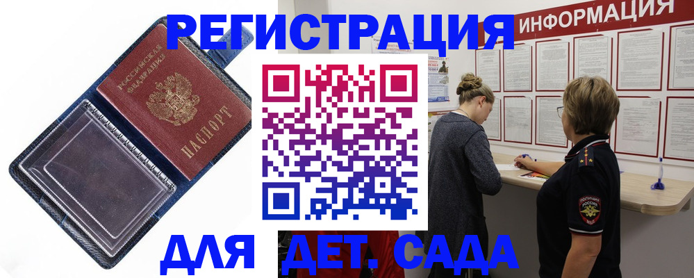 временная регистрация в Балаково
