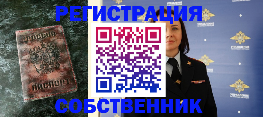 временная регистрация недорого в Балаково