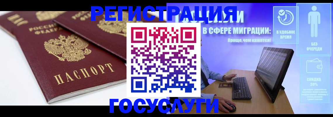 прописка 2025 в Балаково