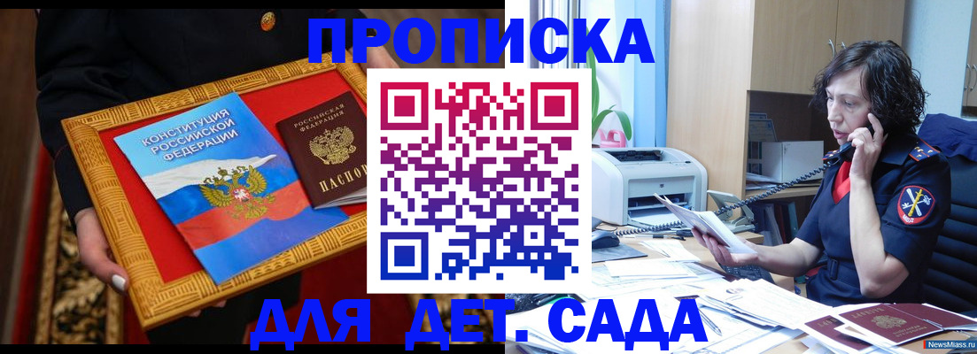 временная прописка в Балаково