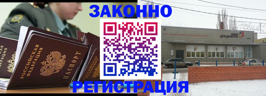 миграционный учет в Балаково