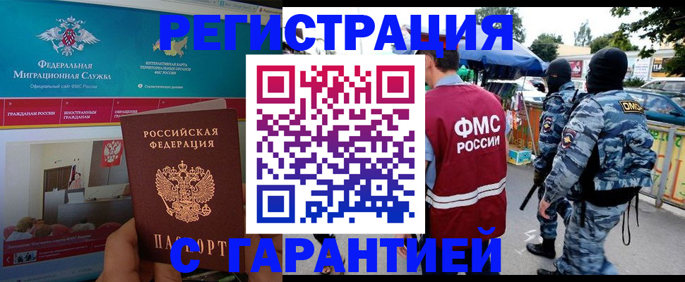 временная регистрация в квартире в Балаково